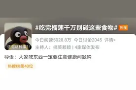 在榴莲肉里“挖呀挖呀挖”，这6个谣言总算挖明白了！图片