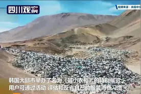 一天丢弃300吨 快时尚让服装垃圾成灾图片