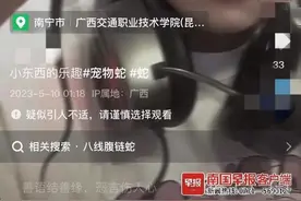 有学生在宿舍内养蛇还拍视频？校方回应：将排查图片