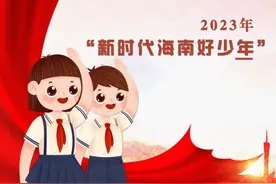 白沙2名学生入选“新时代海南好少年”候选人！快来给他们投票打call→图片