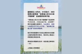 上海迪士尼度假区：5月份这4天，星愿公园将暂停对外开放图片