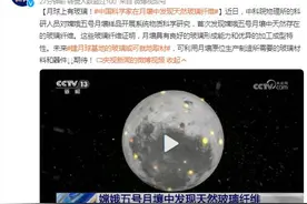 月球上有玻璃！中国科学家在月壤中发现天然玻璃纤维图片