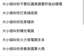 “大小姐”一夜成岛内流行语，台湾网友造句欢图片