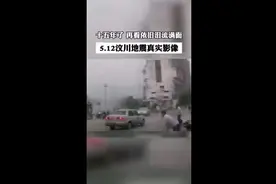 十五年了，再看依旧泪流满面，5.12汶川地震真实影像图片