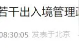 5月15日起，全面恢复赴港澳团队旅游签注“全国通办”图片