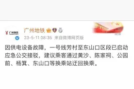 广州地铁一号线故障排除，恢复正常行车图片