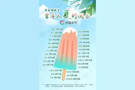 真正的夏天到哪了？郑州入夏时间公布→图片