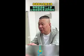 郭德纲已定居天津，称早起送老二上学让他收获吃早点的快乐图片