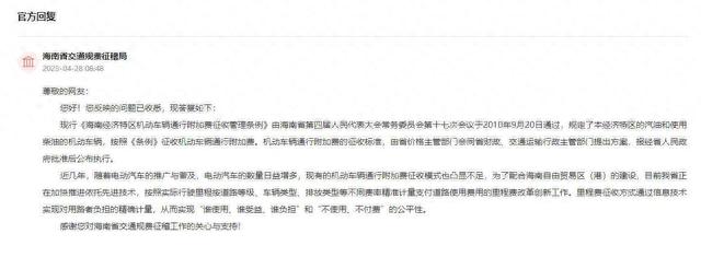 海南养路费逾期未交怎么办，人民建议∣群众建议海南机动车辆通行附加费应适时修改 官方回复来了 配图02