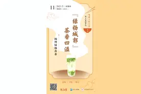 味蕾上的江苏·本土美食志 日历｜扬州绿杨春茶：“绿杨城郭”，茶香四溢图片
