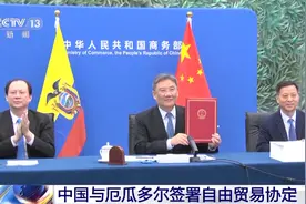 签了！中厄双方这份协定生效后 “零关税”将覆盖众多出口产品图片