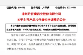 片仔癀20年涨价18次，涨幅561%，专家：不要跟风购买图片
