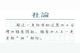 拒绝过度加工粮食，耕好“无形良田”图片