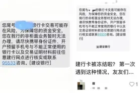 快评丨为防电信诈骗“冻结”银行卡，误伤客户后服务要跟上图片