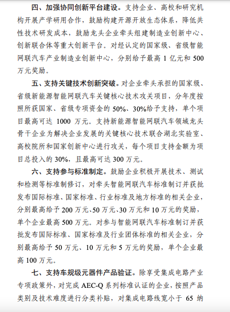 企业总部落地武汉最高奖励可达2亿！东湖高新区发布支持新能源智能网联汽车发展若干措施