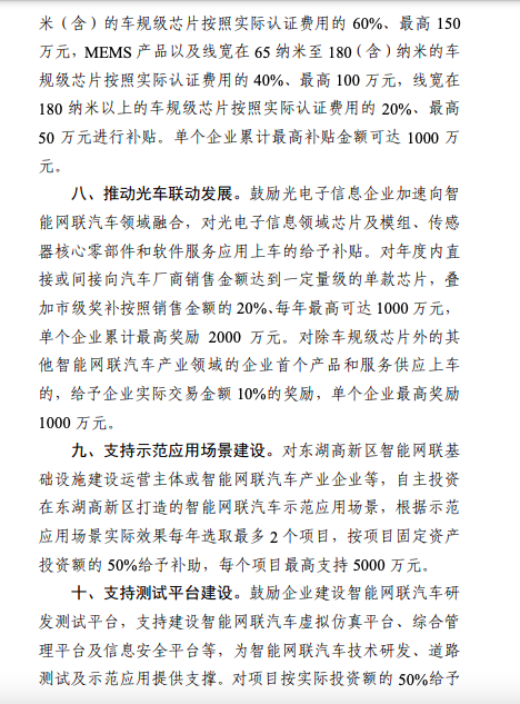 企业总部落地武汉最高奖励可达2亿！东湖高新区发布支持新能源智能网联汽车发展若干措施