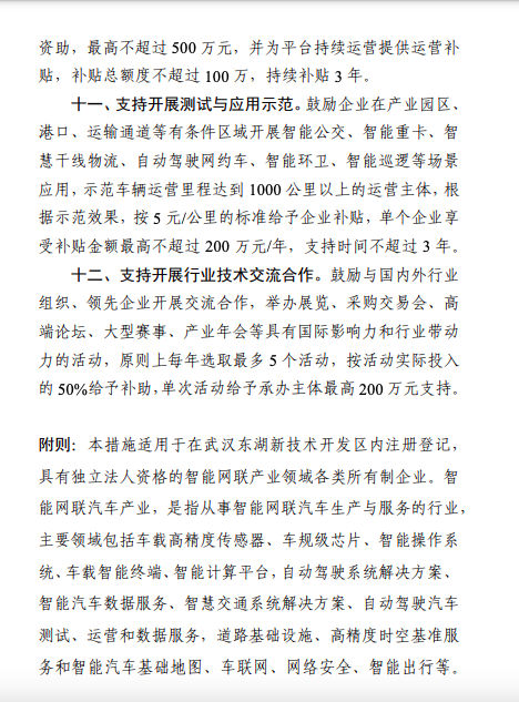 企业总部落地武汉最高奖励可达2亿！东湖高新区发布支持新能源智能网联汽车发展若干措施