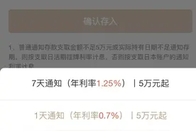 银行协定存款、通知存款利率加点上限将下调！银行人士：一线无议价权限，影响不大图片