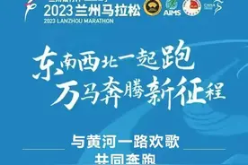 兰马全程马拉松、半程马拉松4公里处增设关门时间图片
