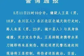 重庆江北警方通报北城天街砍人事件：犯罪嫌疑人已被依法刑事拘留图片