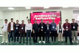 武汉市第四届青年书法篆刻展评审揭晓图片