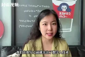 体验官丨仅3分钟素材就能生成你的数字孪生？我们体验了一下丨封面天天见图片