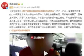 难逃法眼！男子醉驾后拿双胞胎哥哥证件顶包被警方识破图片