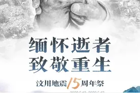 5·12，15年了图片