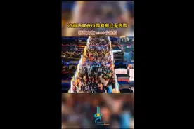 济南环联夜市即将搬迁至西周，新地方有2000个摊位图片