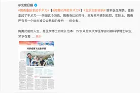 眼科医生“陶勇重新拿起手术刀”登上热搜！网友：他重新拿起的还有患者的光明图片