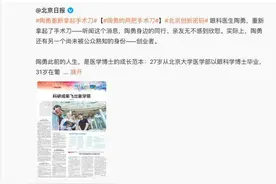 陶勇重新拿起手术刀登上热搜！网友：他重新拿起的还有患者的光明图片