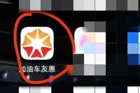 App充值可五五折加油？不少消费者被骗！图片