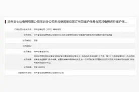 华升富士达电梯深圳分公司近年来多次因特种设备违法行为被处罚图片