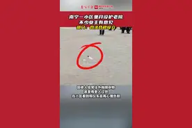 养老院开在小区内遭业主反对，民政部门：合法合规图片