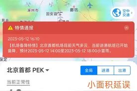 北京雷电冰雹大风预警齐发！两机场不同程度延误图片