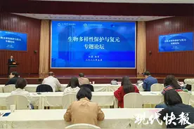 十年禁渔后有何变化、加拿大一枝黄花如何治理……专家大咖齐聚南京探讨图片
