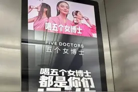 “五个女博士”广告被立案调查！图片