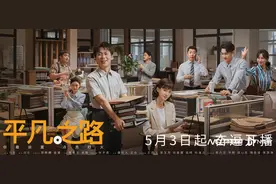 《平凡之路》与想象中的律师剧不一样？编剧陈彤讲述创作心路图片