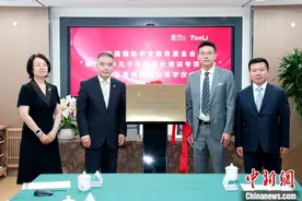 中国国际中文教育基金会设立“桃李未来孔子学院院长培训专项基金”图片