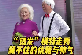 为快乐前行！长沙这个老年模特团又帅又飒图片