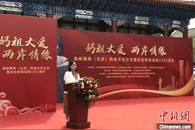 妈祖诞辰1063周年 两岸信众北京同纪念图片