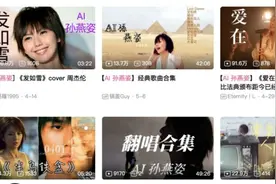 AI歌手，席卷华语乐坛！每天出数十首作品，部分点击百万图片