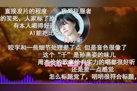 “AI孙燕姿”全网走红，在给法律出难题图片