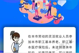 外省市户籍在本市按灵活就业参保后，又想转回老家了，怎么办？图片