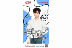 有一种生活叫春城 | 和周柯宇一起，为春城晚报-开屏新闻·生活节打call！图片