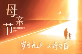 三行诗遇见拼贴诗，献上最动人的母亲节告白！图片