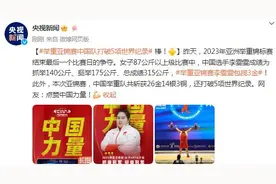 举重亚锦赛中国队打破5项世界纪录 棒！图片