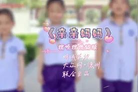 全网都在“挖呀挖”！母亲节改编版新鲜出炉图片