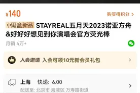 五月天开演唱会黄牛赚翻了？卖荧光棒的笑而不语图片
