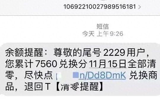 信用卡安全码能查吗，积分清零短信是真的吗 配图01